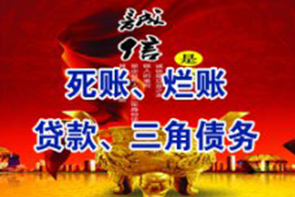 信贷催收服务